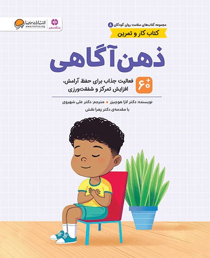 کتاب ذهنآگاهی